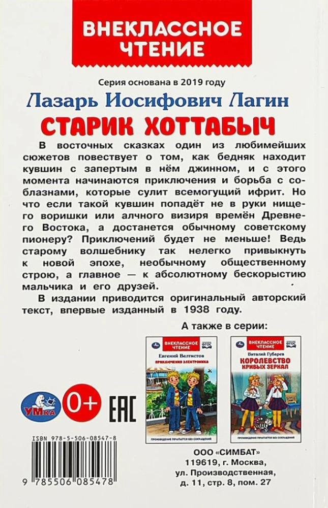 Grandfather Khottabych