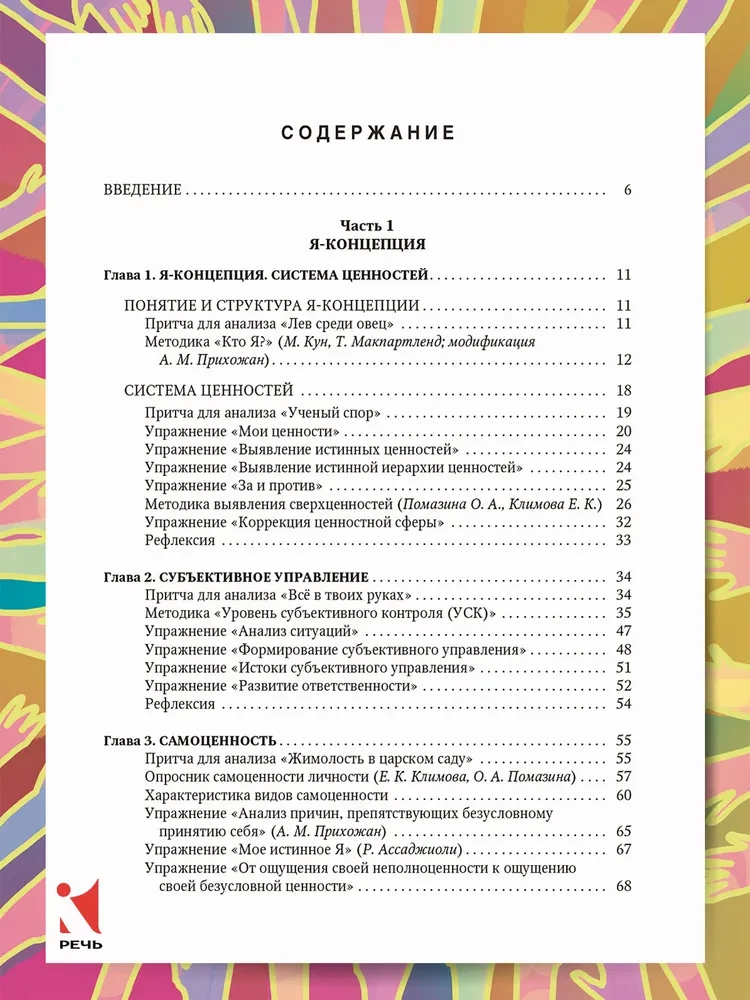 Veiksmīgas psiholoģijas. Pašattīstības praktiskais kurss