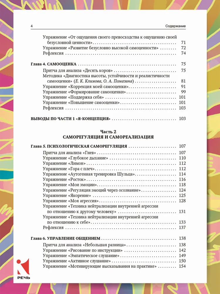 Veiksmīgas psiholoģijas. Pašattīstības praktiskais kurss