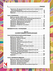 Veiksmīgas psiholoģijas. Pašattīstības praktiskais kurss
