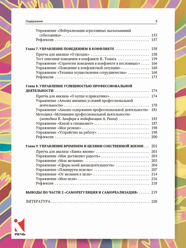 Veiksmīgas psiholoģijas. Pašattīstības praktiskais kurss