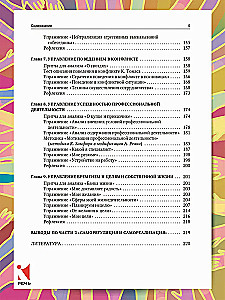 Veiksmīgas psiholoģijas. Pašattīstības praktiskais kurss