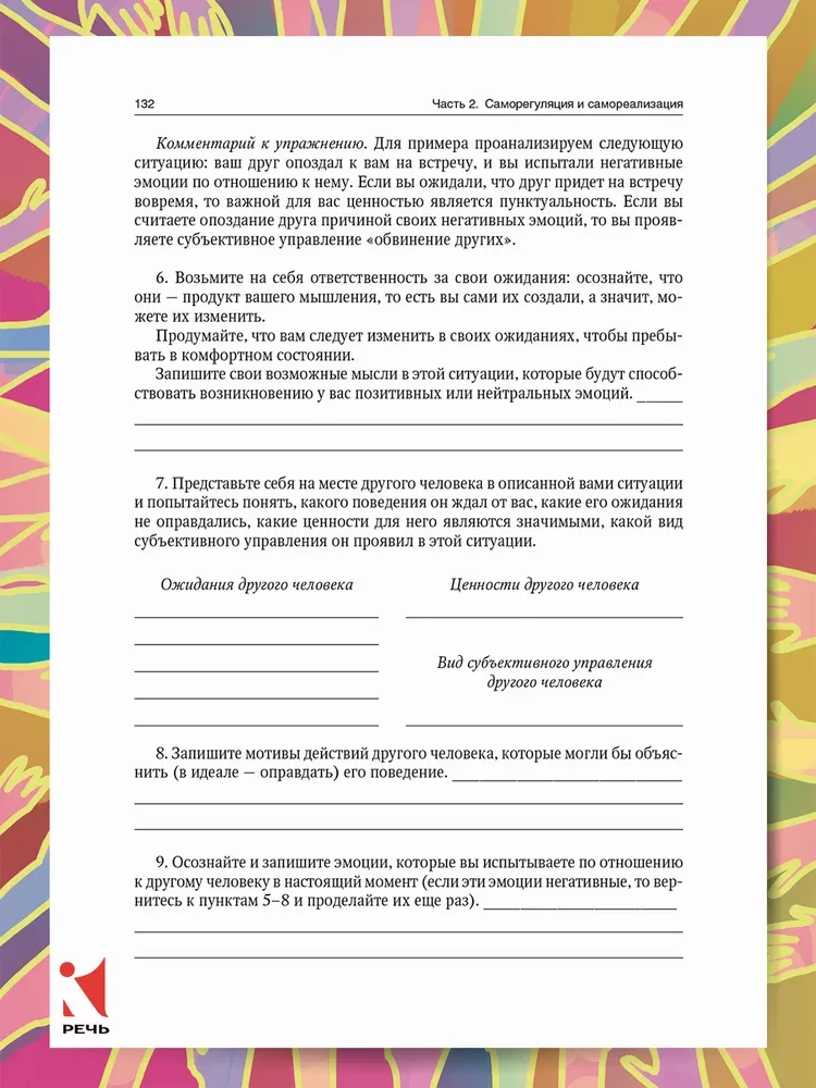 Veiksmīgas psiholoģijas. Pašattīstības praktiskais kurss