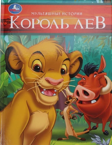 Lõvi kuningas