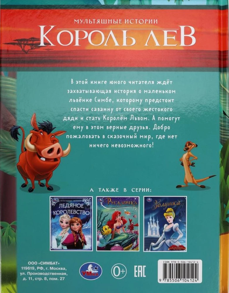 Król Lew