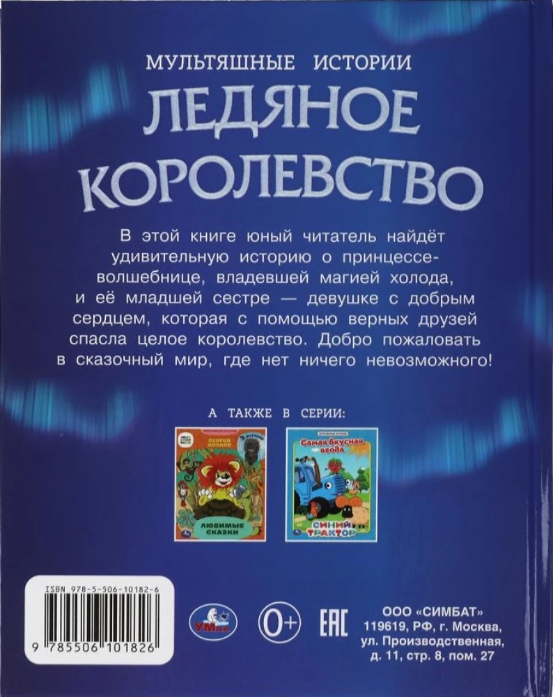 Królestwo Lodu
