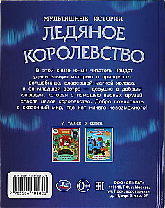 Królestwo Lodu