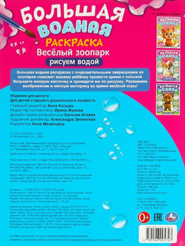 Linksmas zoologijos sodas. Didelis vandens piešimas