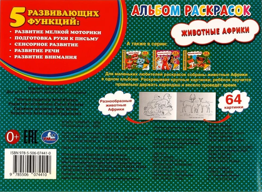 Afrikos gyvūnai. Piešimo albumas