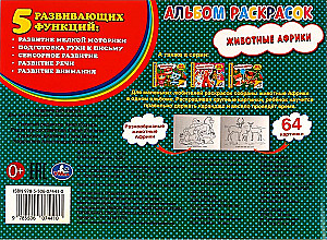 Afrikos gyvūnai. Piešimo albumas