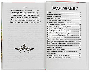 Русские богатыри. Былины