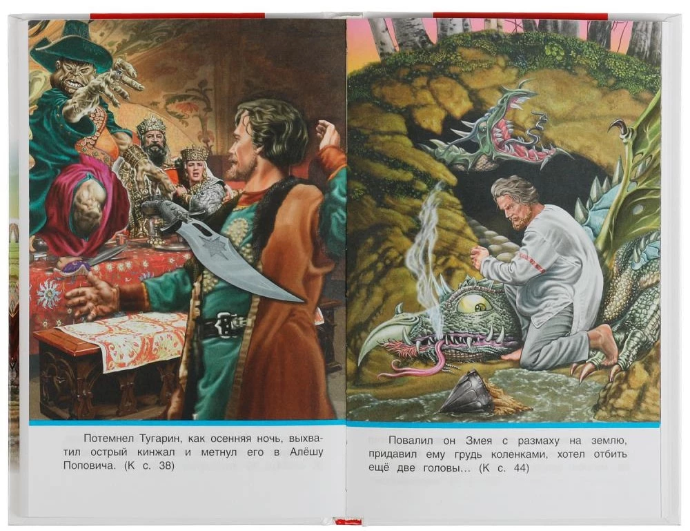 Русские богатыри. Былины
