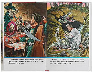 Русские богатыри. Былины
