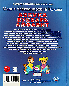 Learning Letters and Syllables. M.A. Zhukova. Alphabet, Primer, Alphabet