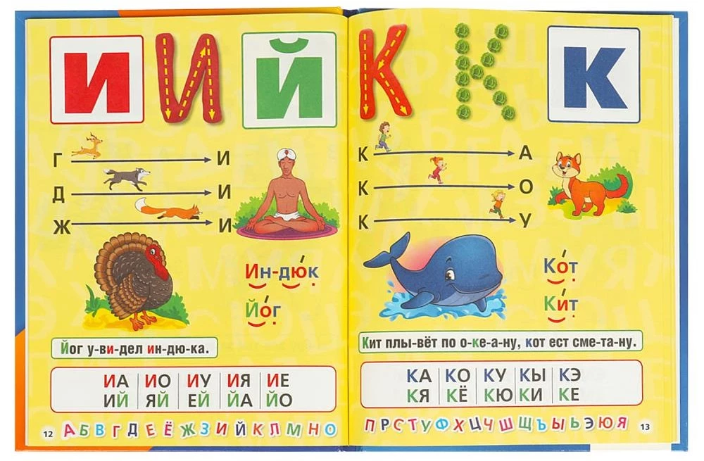 Learning Letters and Syllables. M.A. Zhukova. Alphabet, Primer, Alphabet