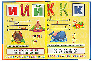 Learning Letters and Syllables. M.A. Zhukova. Alphabet, Primer, Alphabet