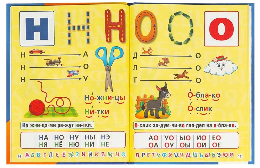 Learning Letters and Syllables. M.A. Zhukova. Alphabet, Primer, Alphabet