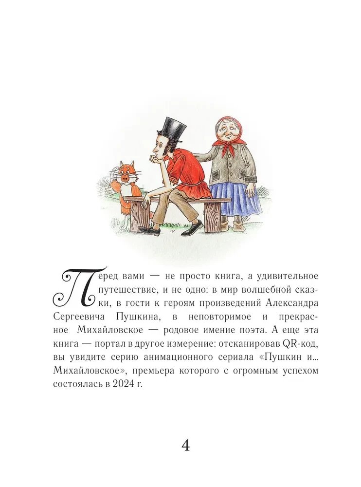 Puszkin i sąsiedzi