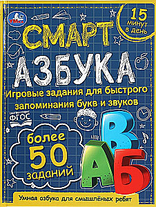 Smart Alphabet. Kinderbibliothek