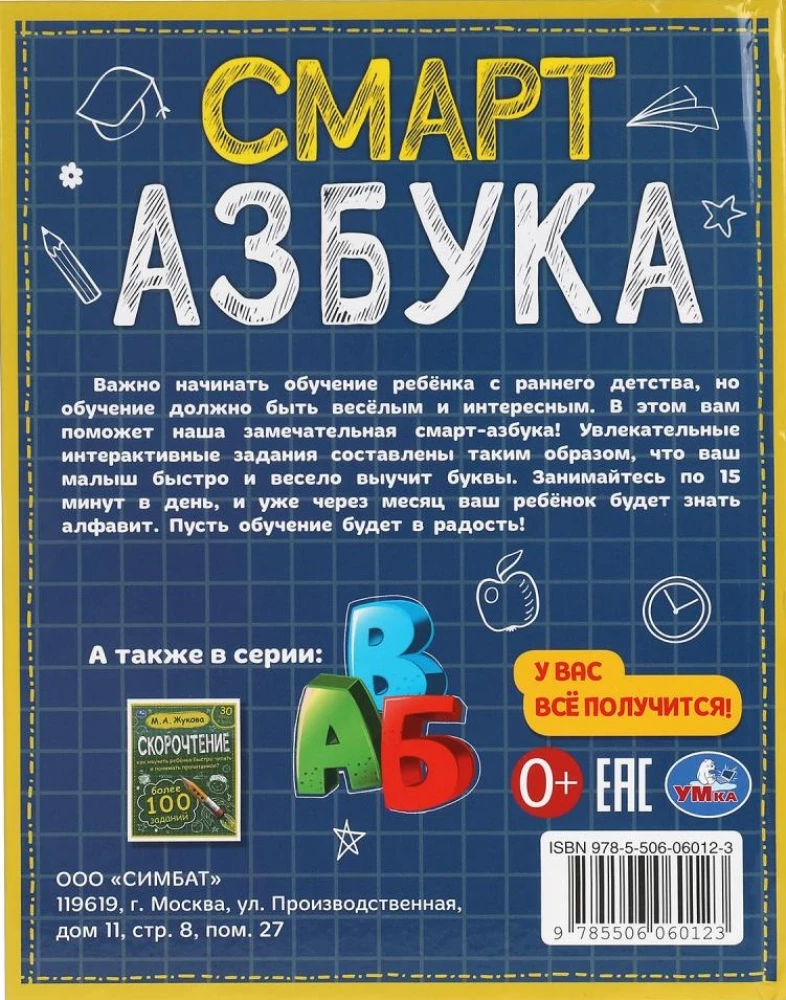 Smart Alphabet. Kinderbibliothek