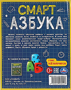 Smart Alphabet. Kinderbibliothek