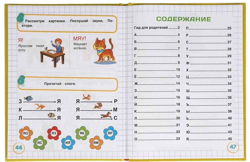 Smart Alphabet. Kinderbibliothek
