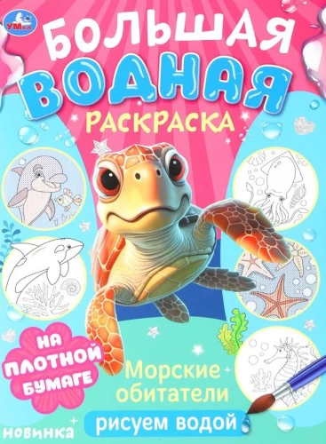 Jūras iemītnieki