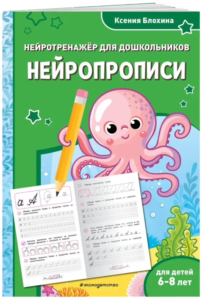 Neurorašyba. Vaikams nuo 6 iki 8 metų