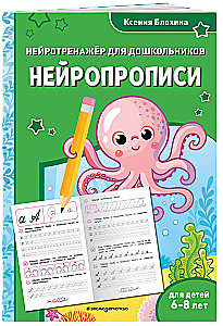 Neurorašyba. Vaikams nuo 6 iki 8 metų