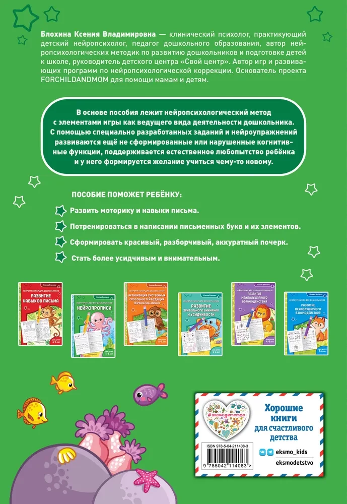 Neurorašyba. Vaikams nuo 6 iki 8 metų