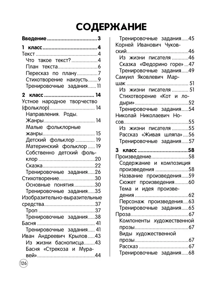 Literarisches Lesen. Theorie, Beispiele, Aufgaben. Klassen 1-4