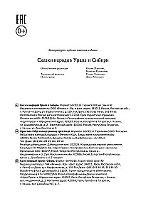 Bajki narodów Uralu i Syberii