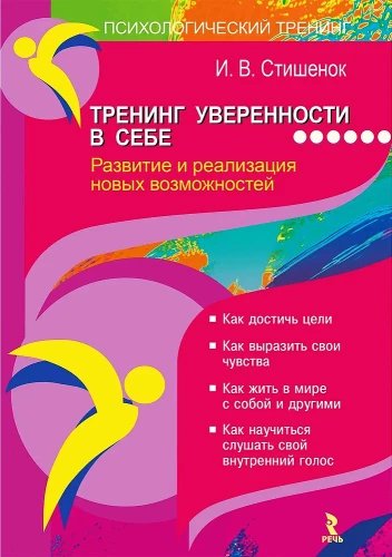 Pasitikėjimo savimi treniruotė