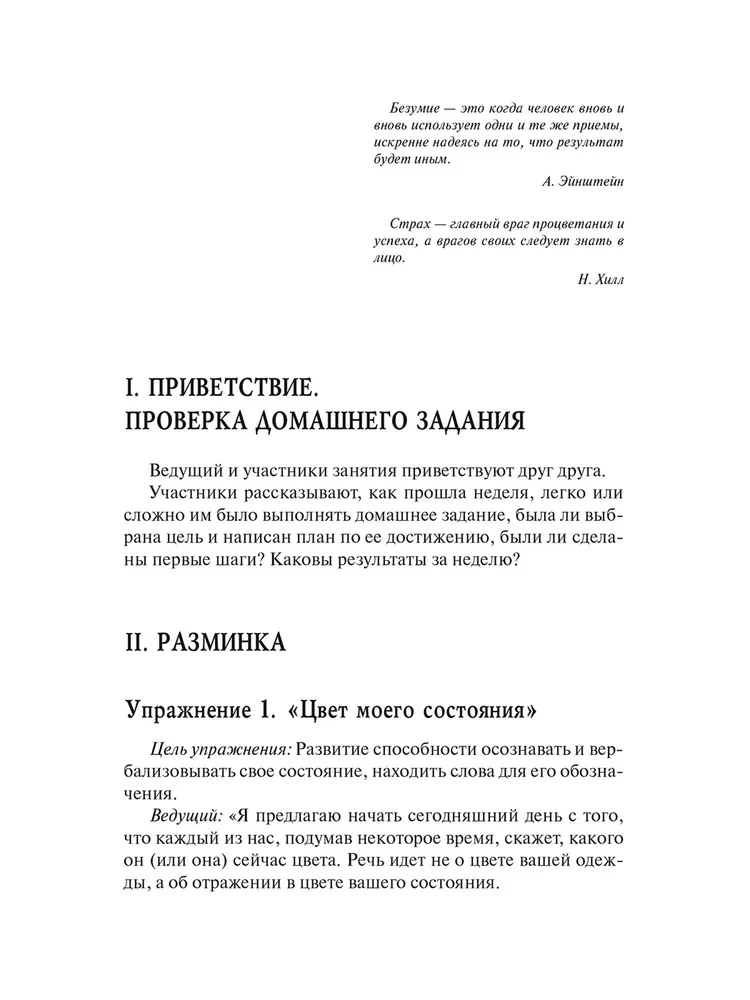Pašpārliecības treniņš