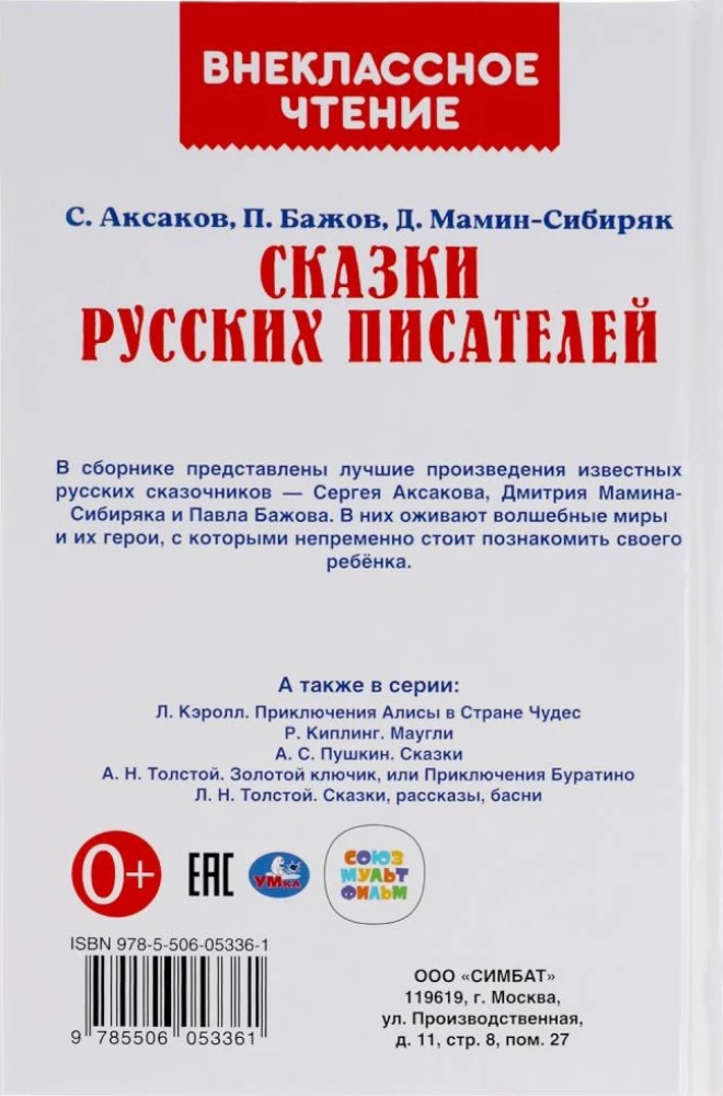 Rusų rašytojų pasakos