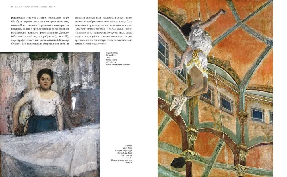 The Great Masters of Impressionism