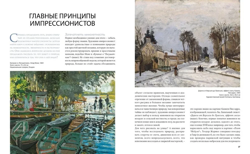 The Great Masters of Impressionism