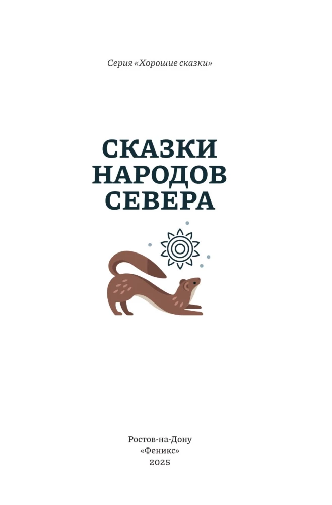 Bajki ludów Północy