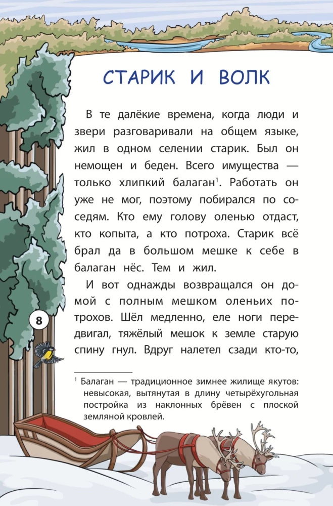 Bajki ludów Północy