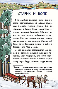 Bajki ludów Północy