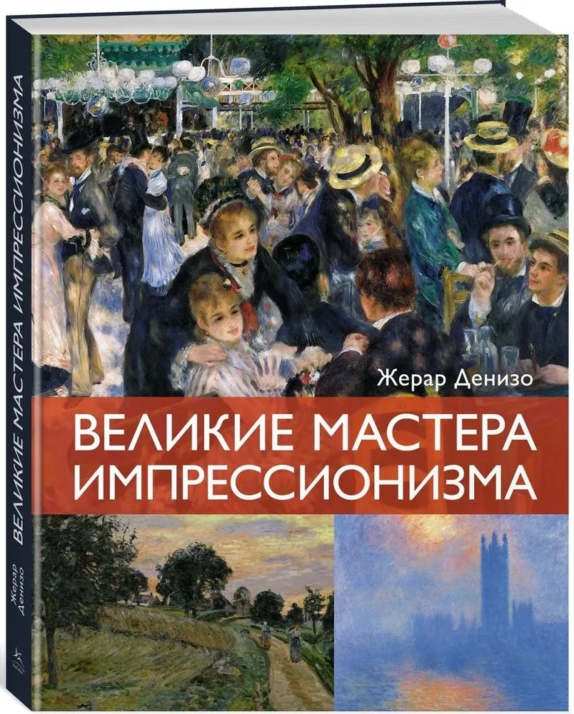 The Great Masters of Impressionism