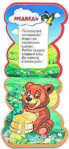 Forest Animals