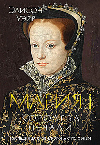 Mary I. Queen of Sorrow