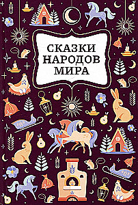 Bajki narodów świata