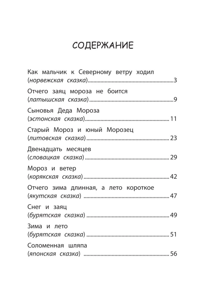 Bajki narodów świata