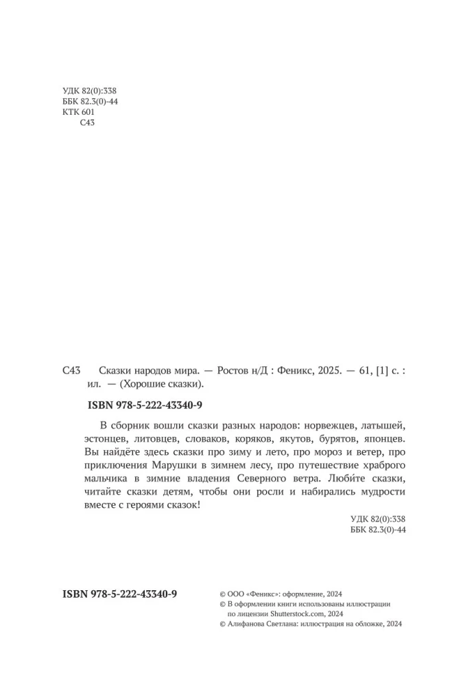 Bajki narodów świata