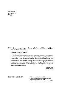 Bajki narodów świata