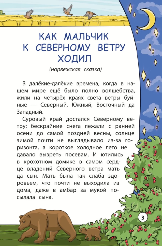 Bajki narodów świata