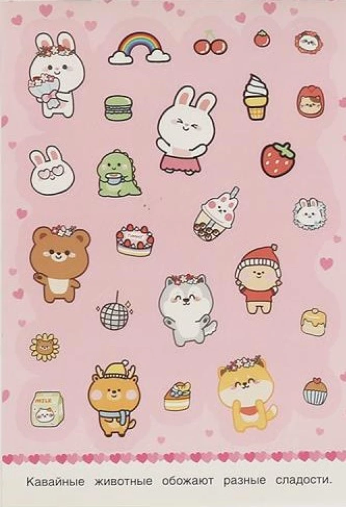 KAWAII Animals. 50 Stickers