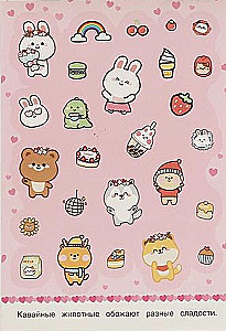 KAWAII Animals. 50 Stickers